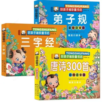 300 טאנג שירים הארה סיפור הספר של ילדים של התרבות הסינית המסורתית התלמיד Gui שלושה הדמות ספרים קלאסיים