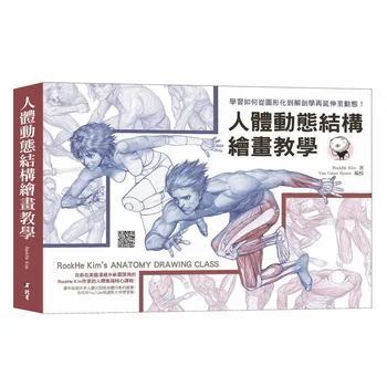 RockHe קים סינית מסורתית לצייר דמויות אנימה הציור ספר לימוד אנושי מבנה דינמי ספרי ציור Libros