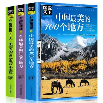 להמחיש את העולם 100 מהמקומות היפים בסין הלאומי גיאוגרפיה מדריך תיירים מבוא ספרים Libros Livros אמנות