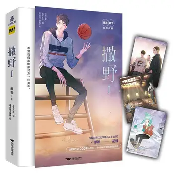 מקורי הספר החדש Sa אתם הרשמי קומיקס כרך 1 עד Zhe וו ספרות נוער בקמפוס אוהבת סיני BL מנגה הספר מהדורה מיוחדת
