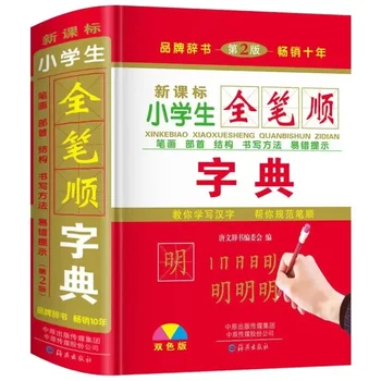 סינית חמה שבץ מילון עם 2500 נפוץ תווים סיניים למידה Pin Yin וביצוע גזר דין כלי השפה ספרים